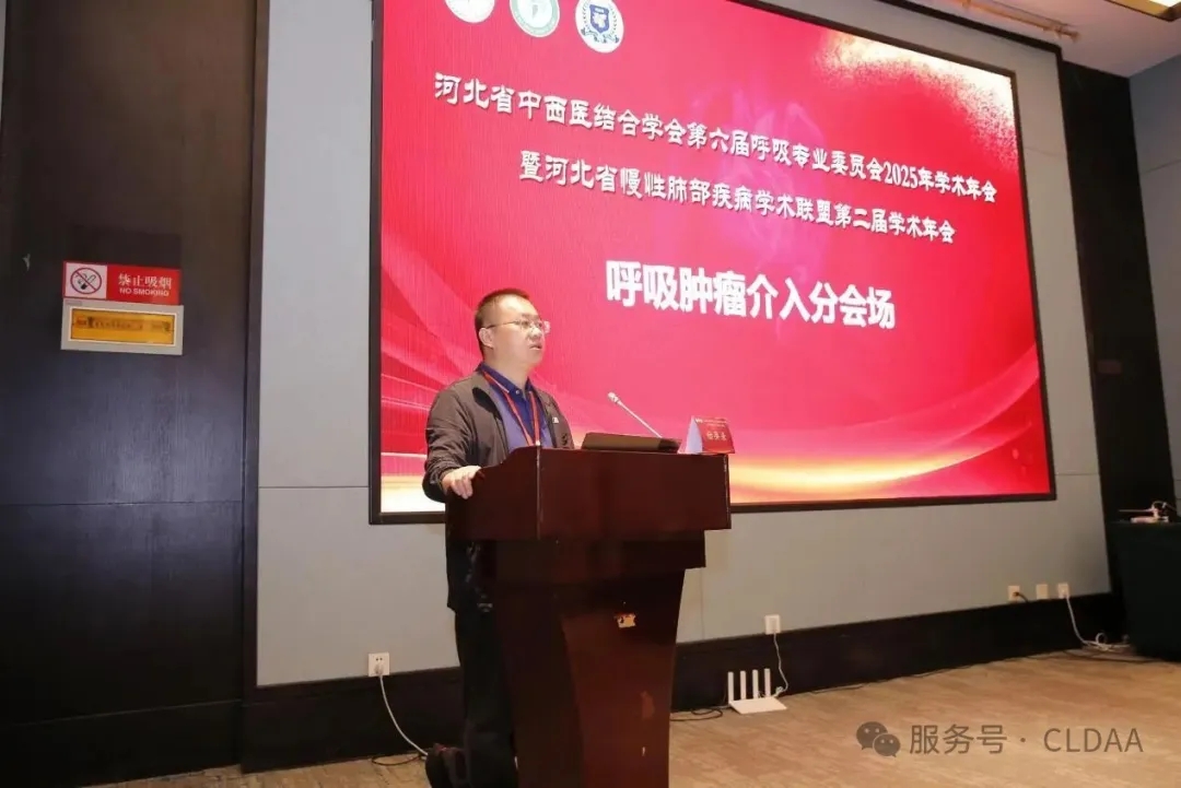 CLDAA会议动态｜河北省慢性肺部疾病学术联盟（CLDAA）第二届学术年会成功召开